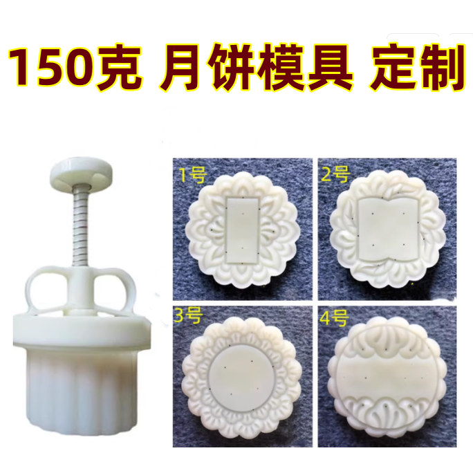 150克月饼模具定制刻字口