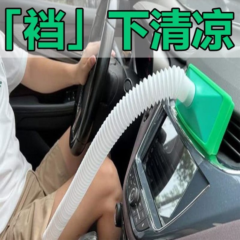 汽车空调导风神器出风口