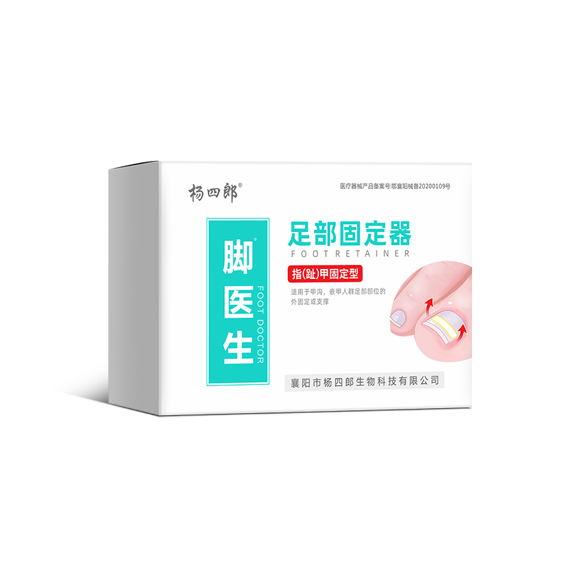 脚医生正甲贴甲沟嵌甲专用拉拉脚趾甲指甲纠矫正器炎贴贴片长肉里
