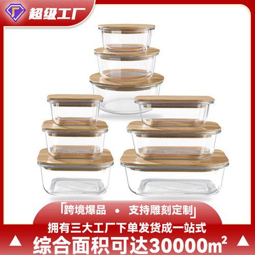 厂家供应木盖保鲜盒竹木玻璃保鲜盒木盖玻璃碗玻璃保鲜器皿竹