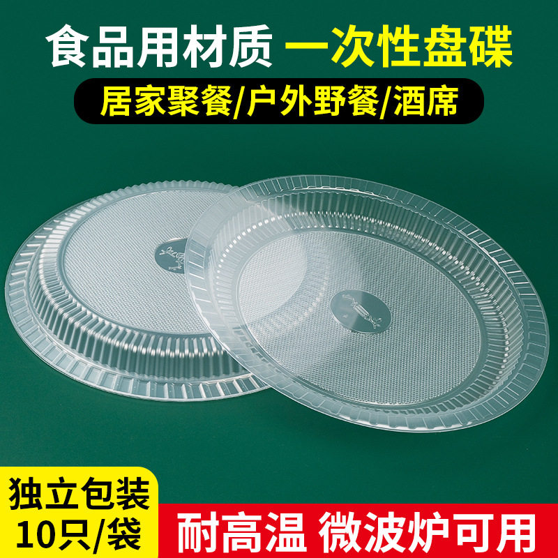 一次性耐高温加厚塑料圆盘餐盘|