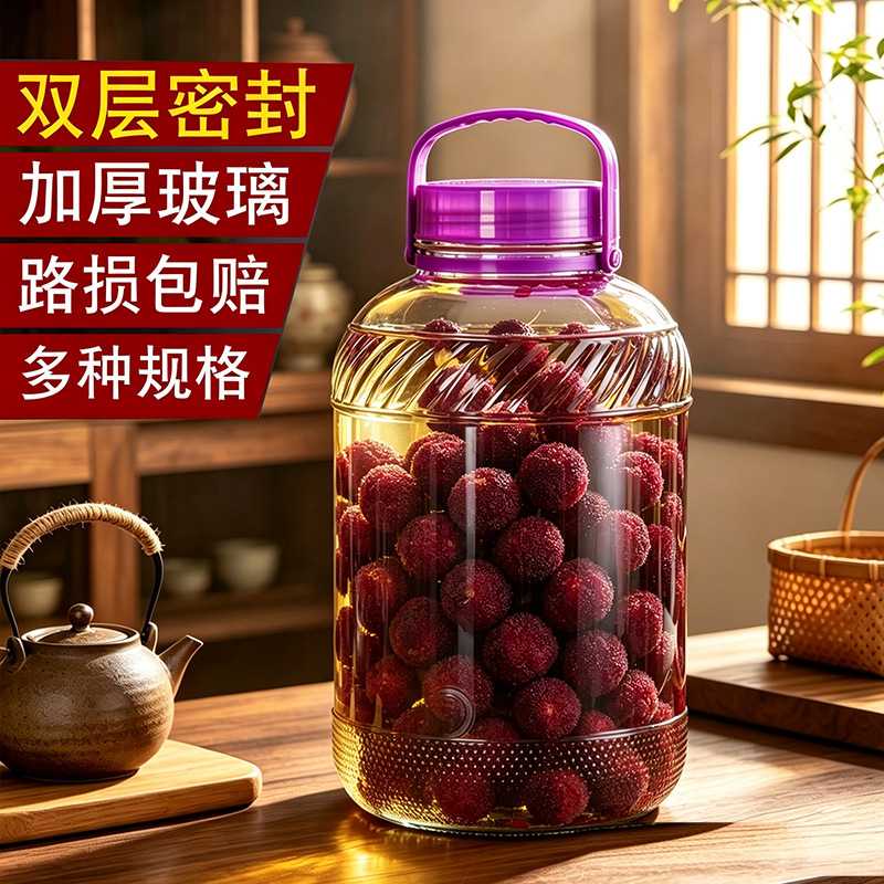 泡酒专用玻璃瓶食品级密封罐青梅