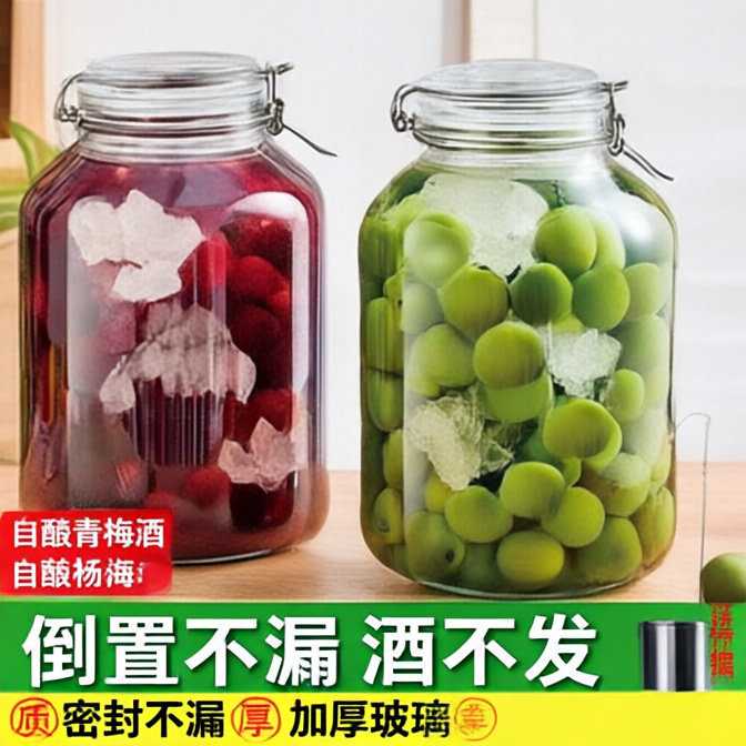 卡扣式玻璃泡酒瓶带提手青梅杨梅