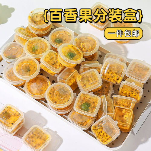 百香果分装盒柠檬酱料杯