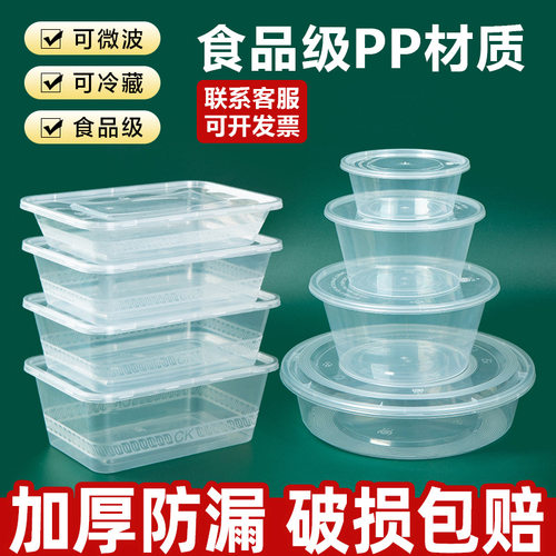 一次性食品级商用外卖打包盒透明