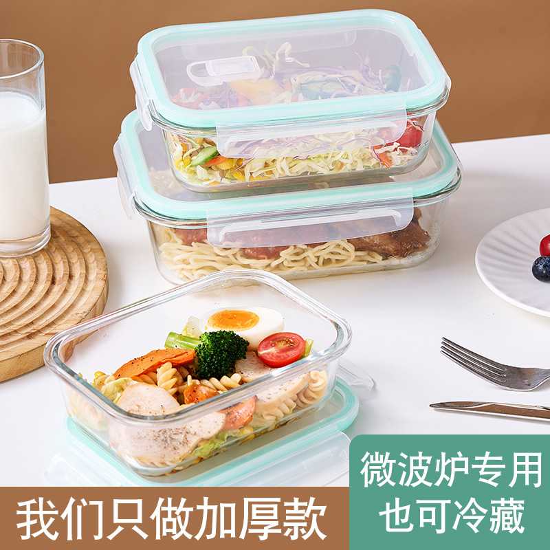 代乐扣同款钢化玻璃长方形保鲜盒