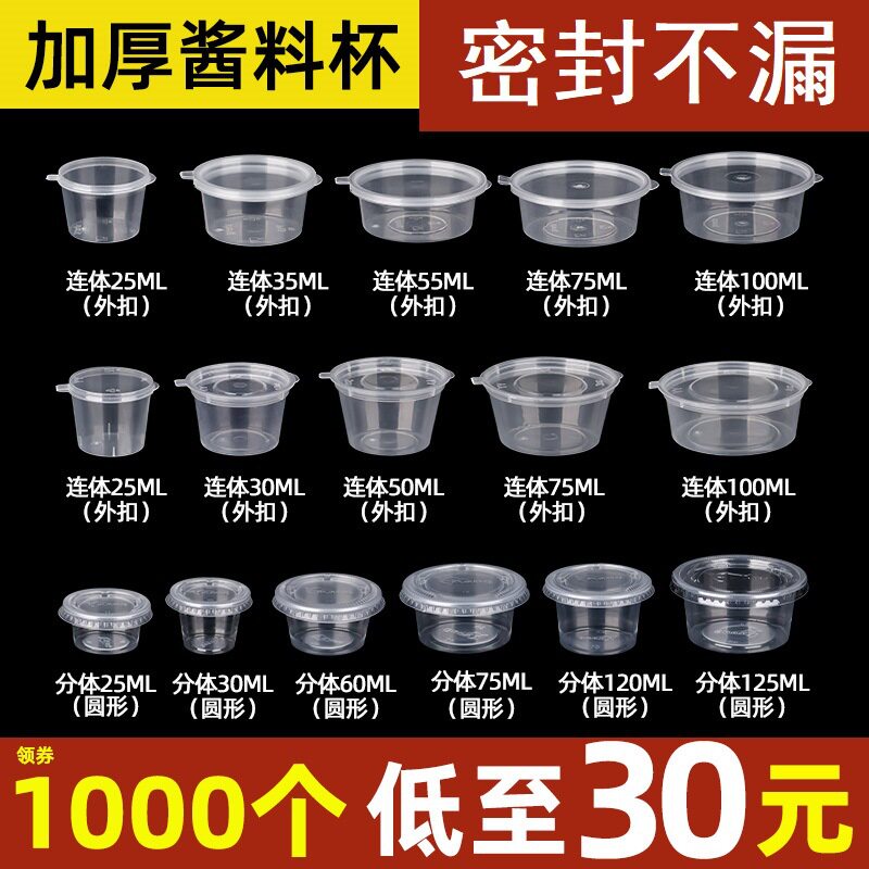 一次性酱料杯辣椒油分装盒密封