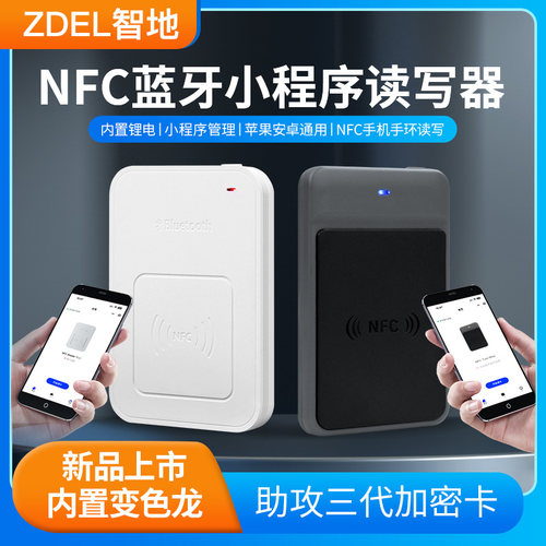 魔小白NFC读写器IC卡复制工具 门禁电梯卡模拟器手机NFC复制