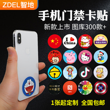 智地超薄手机门禁卡贴模拟复制小区物业门禁电梯IC卡ID卡UID卡