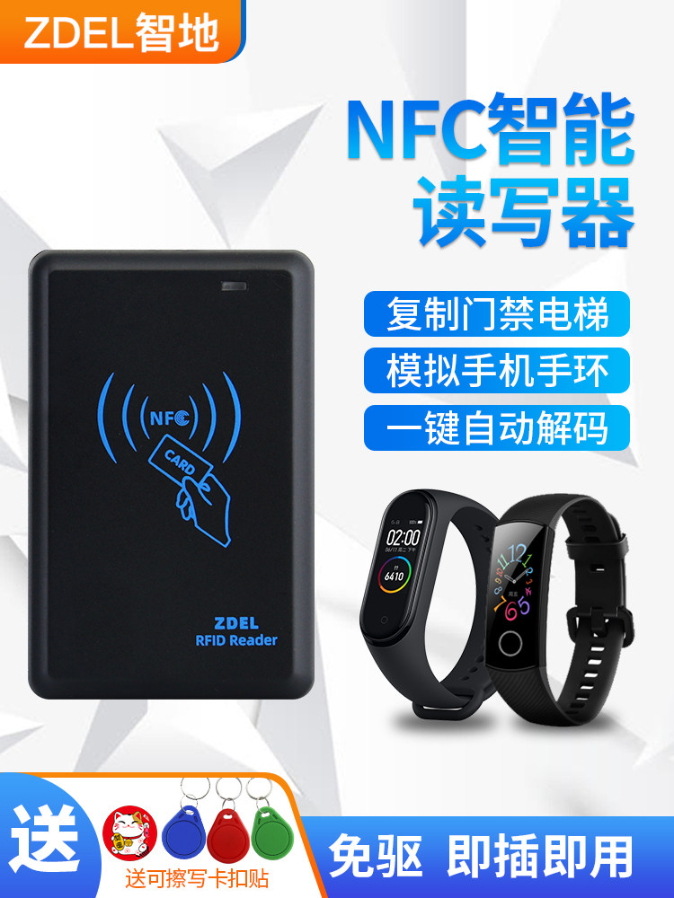 智迪Icid卡门禁电梯卡抄写器手机手环模拟加密卡Nfc读写器