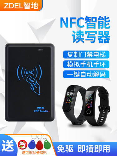 智迪Icid卡门禁电梯卡抄写器手机手环模拟加密卡Nfc读写器
