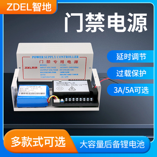 智地门禁专用电源12V3A/5A电源控制器门禁变压器楼宇门锁电源