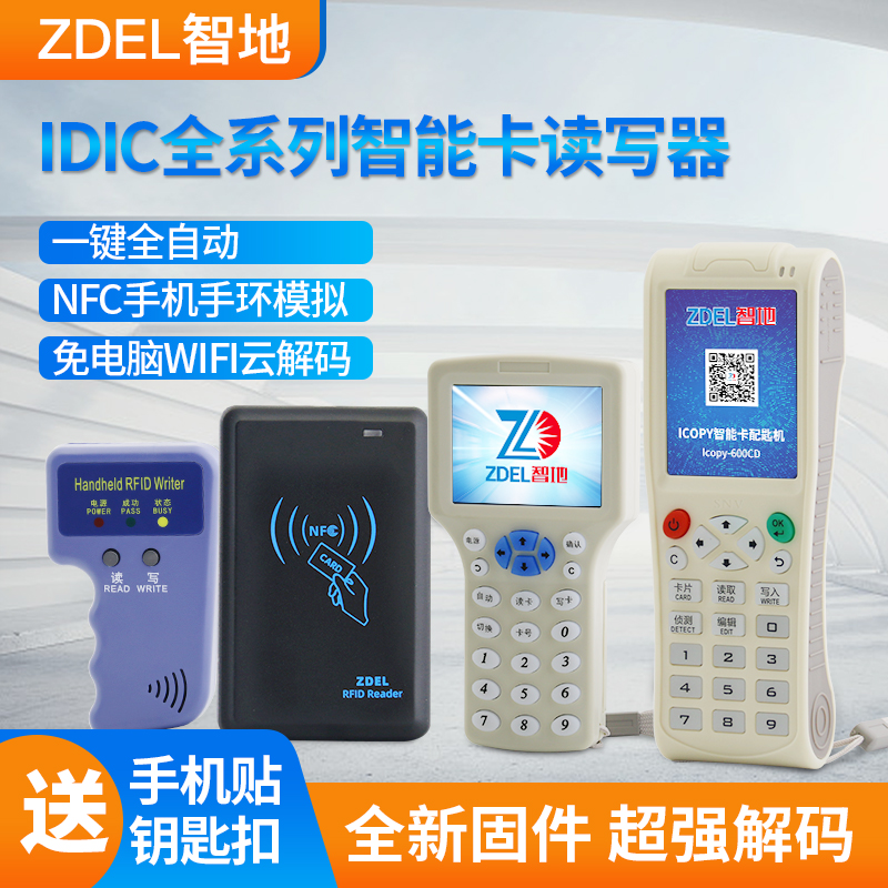 智地icid门禁卡电梯卡复制复卡器读写小区物业加密卡nfc读写模拟