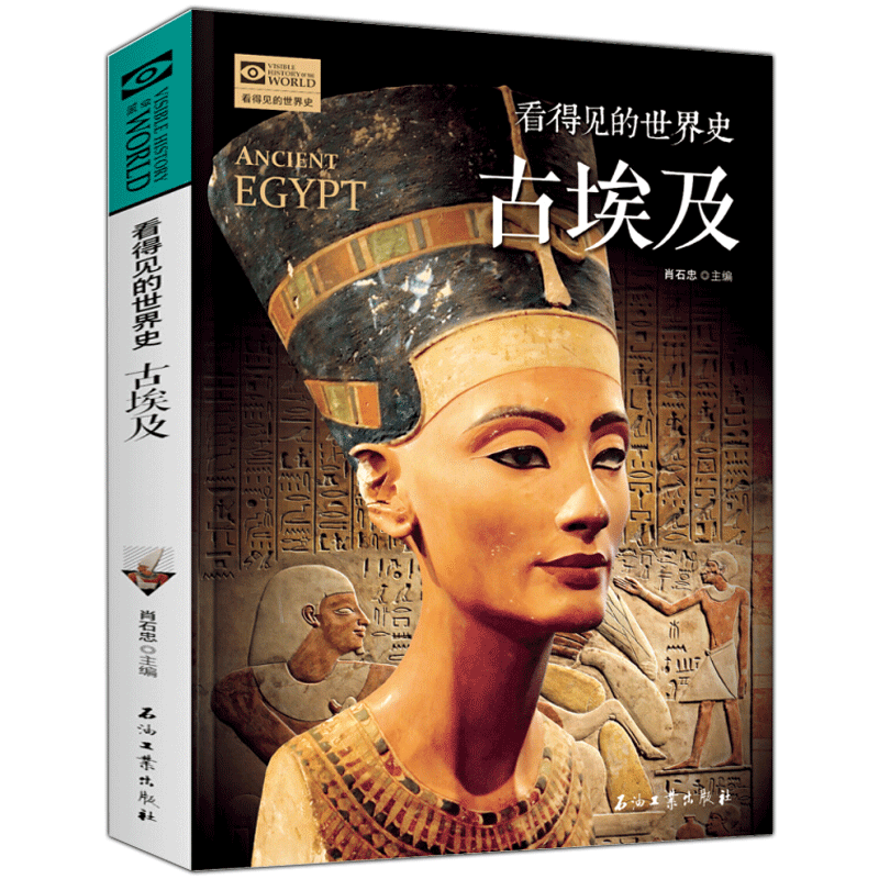 看得见的世界史世界历史系列阅读书 兴趣 生活返利 优惠券 图片 折扣 怎么样 乐乐街