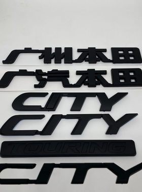 亚黑色适用锋范前后标 CITY英文标志 TOURING改装方向盘标 车标贴
