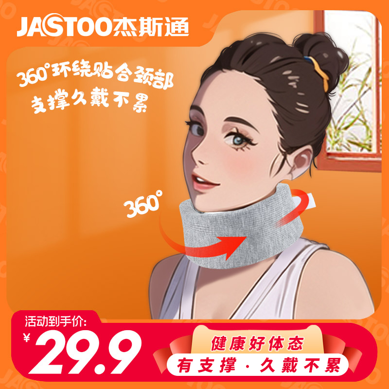 Jastoo办公室颈托防低头预防脖子前倾矫正器固定支撑颈椎护颈套1