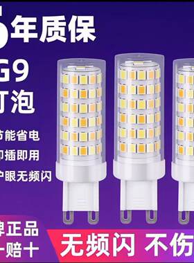 G9LED全光谱护眼无频闪扁脚灯泡