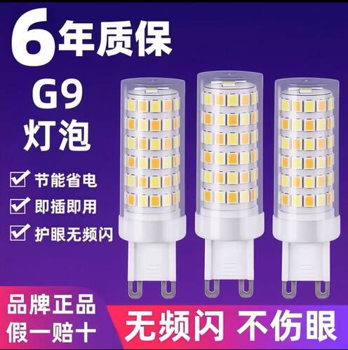 G9LED全光谱护眼无频闪扁脚灯泡