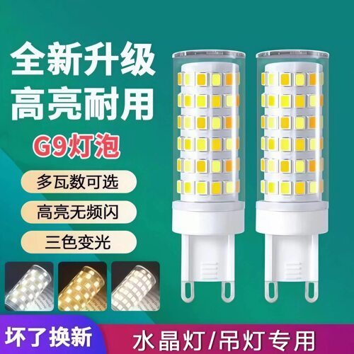 G9 LED灯泡全光谱护眼无频闪高显色节能灯芯3-15w厂家直销