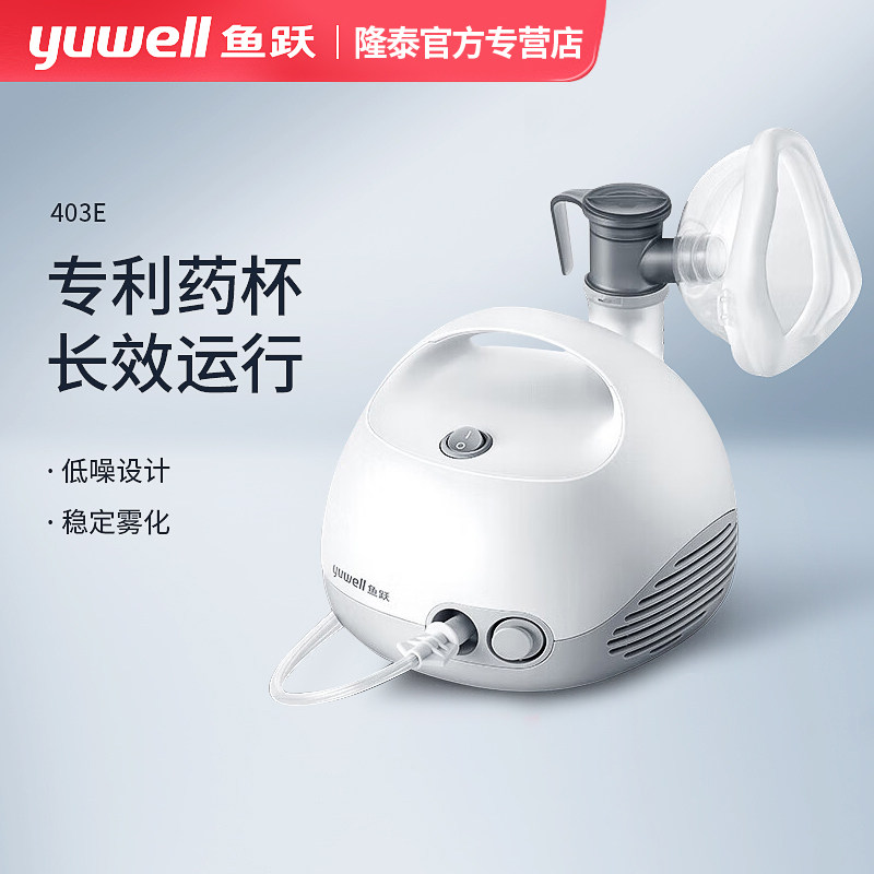 PD鱼跃医用雾化机家用儿童压缩式医疗型医院专用婴儿专用雾化器40