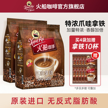 火船三合一速溶咖啡印尼进口原味爪哇拿铁特浓白咖啡官方旗舰店