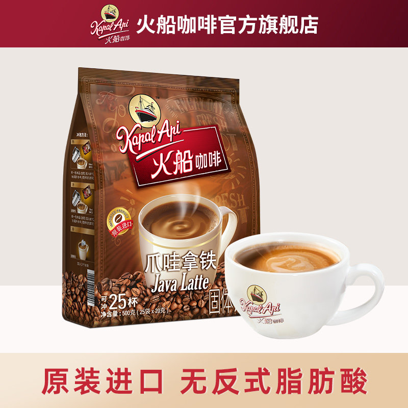 火船咖啡进口三合一速溶拿铁