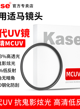 卡色 三代 UV镜 适用于适马1850 56f1.4 2470 F2.8 30 35 85 2870 105mm 1835 1628 100400 相机镜头保护滤镜