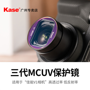 Kase卡色 适用佳能V1相机滤镜 Powershot v1专用高清uv镜保护镜头转接环58mm磁吸/螺纹cpl偏振镜数码相机配件