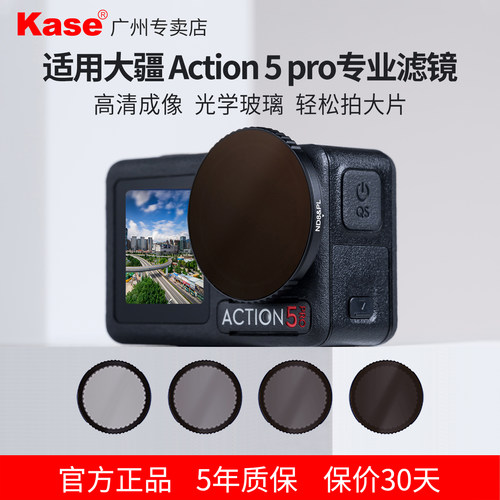 适用DJI大疆Action5Pro滤镜