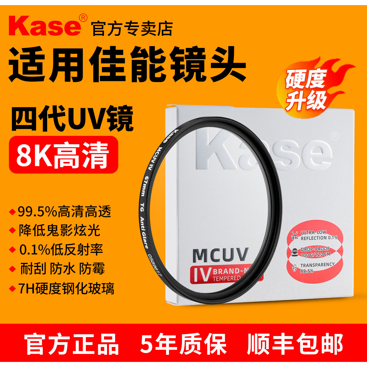 卡色UV镜四代抗鬼影炫光低反射图片