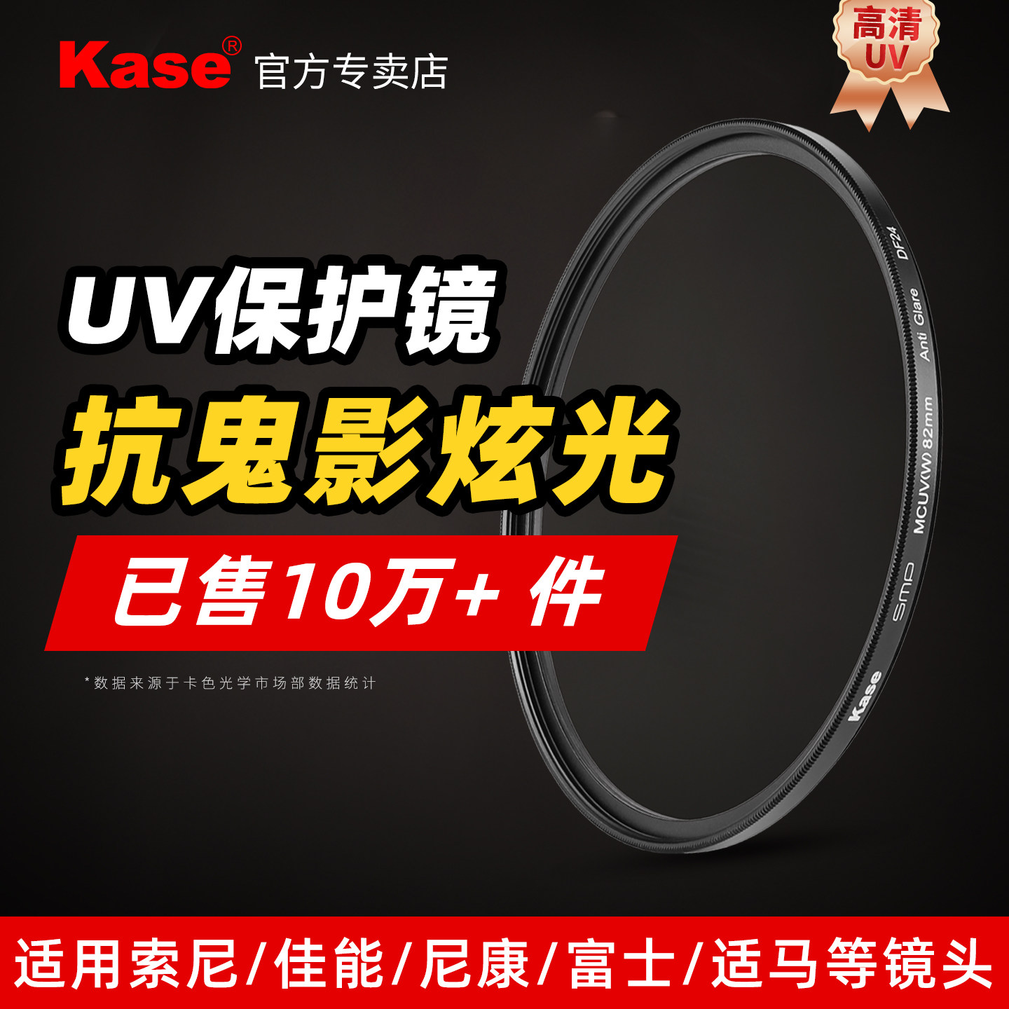 kase/卡色uv镜高清镜头保护镜