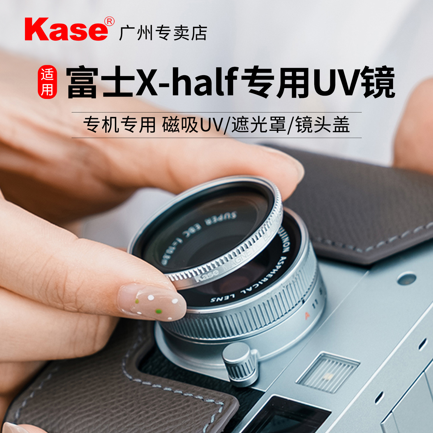 卡色适用富士X-Half半格相机UV镜