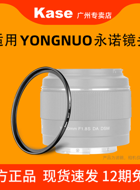 Kase卡色 UV镜 适用于永诺50mm F1.8 二代小痰盂49 52 58mm MCUV滤镜 33F1.4 85f18 35mmF2 相机镜头保护镜