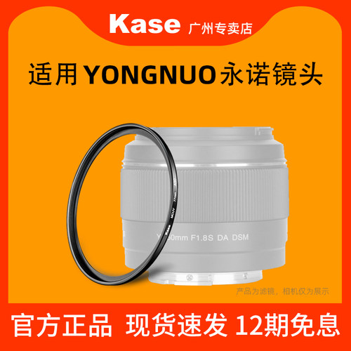Kase卡色 UV镜 适用于永诺50mm F1.8 二代小痰盂49 52 58mm MCUV滤镜 33F1.4 85f18 35mmF2 相机镜头保护镜
