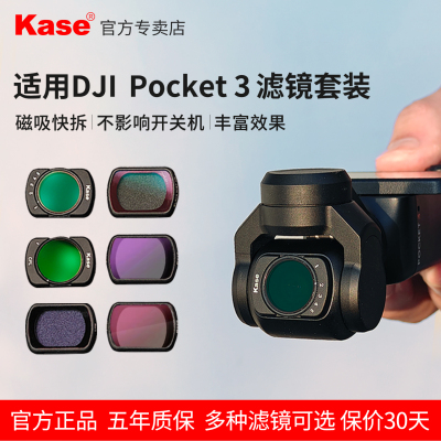 适用DJI大疆Pocket3滤镜PK3配件