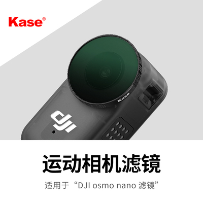 适用于大疆DJIOSMONano滤镜
