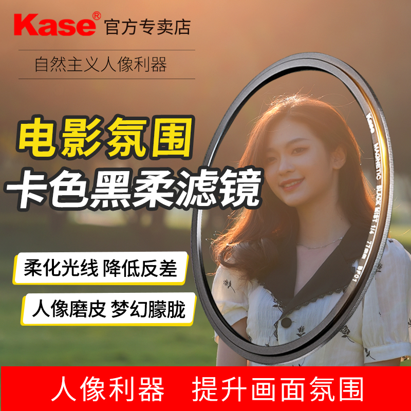 卡色1/4黑柔滤镜四分之一柔光镜