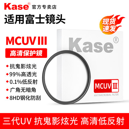 卡色 UV镜 三代 适用富士XT5 XT30 XM5 XS20 XH2S XF1655 1650 1545 1680 23 35F2 1855 70300相机镜头保护镜