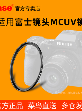 卡色 UV镜 适用富士XT30II XT5 XE/XM5 XS20 GFX50/100 XH2S XPro3 XF1650 1545 1855 23 35相机镜头保护滤镜
