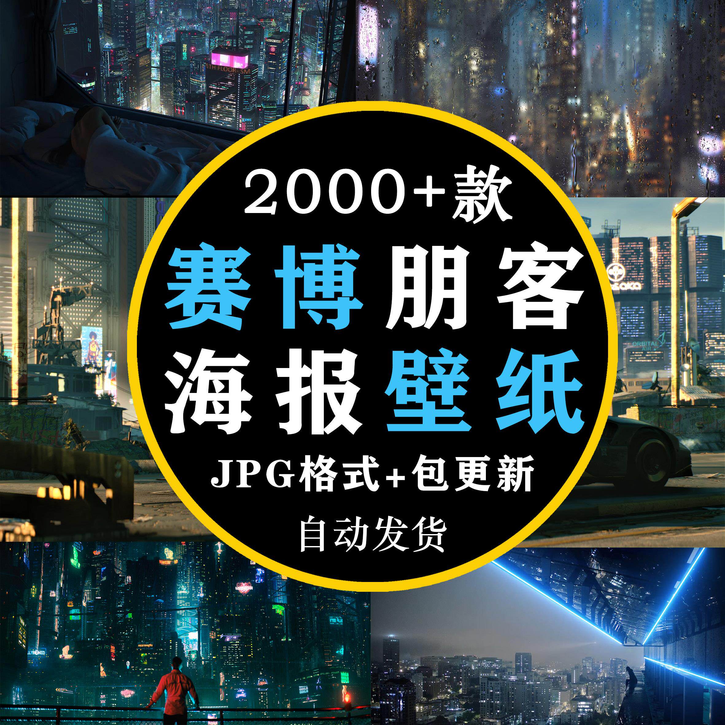 赛博朋克2077海报素材电脑桌面壁纸故障风科技科幻高清图案海报图