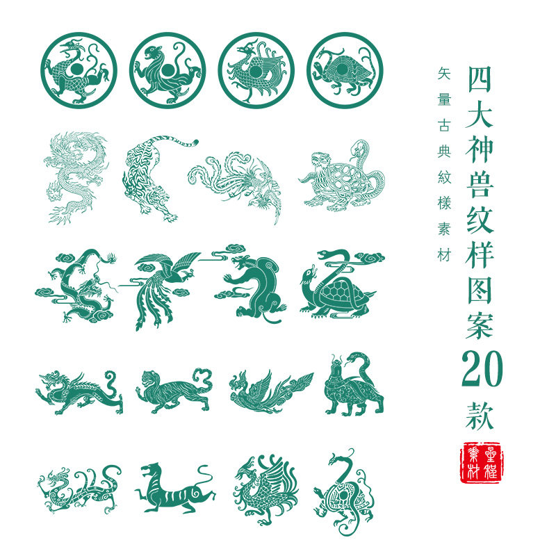 中国风四大瑞兽神兽青龙白虎朱雀玄武古典图案纹样设计ai矢量素材