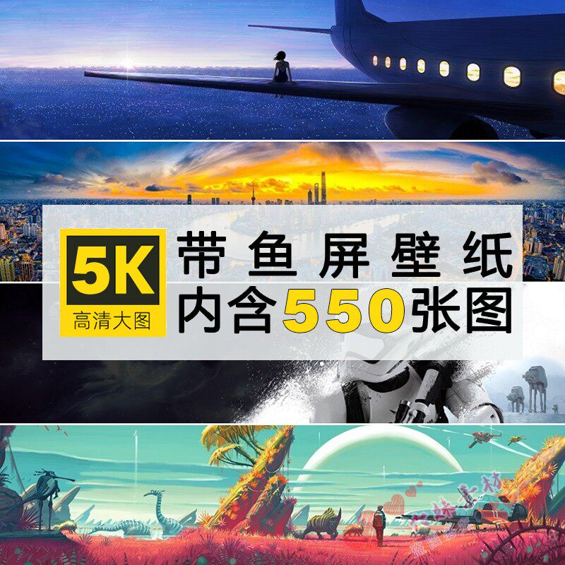 5K高清电脑宽屏带鱼屏32:9桌面5120x1440风景壁纸超清图片素材库属于什么档次？