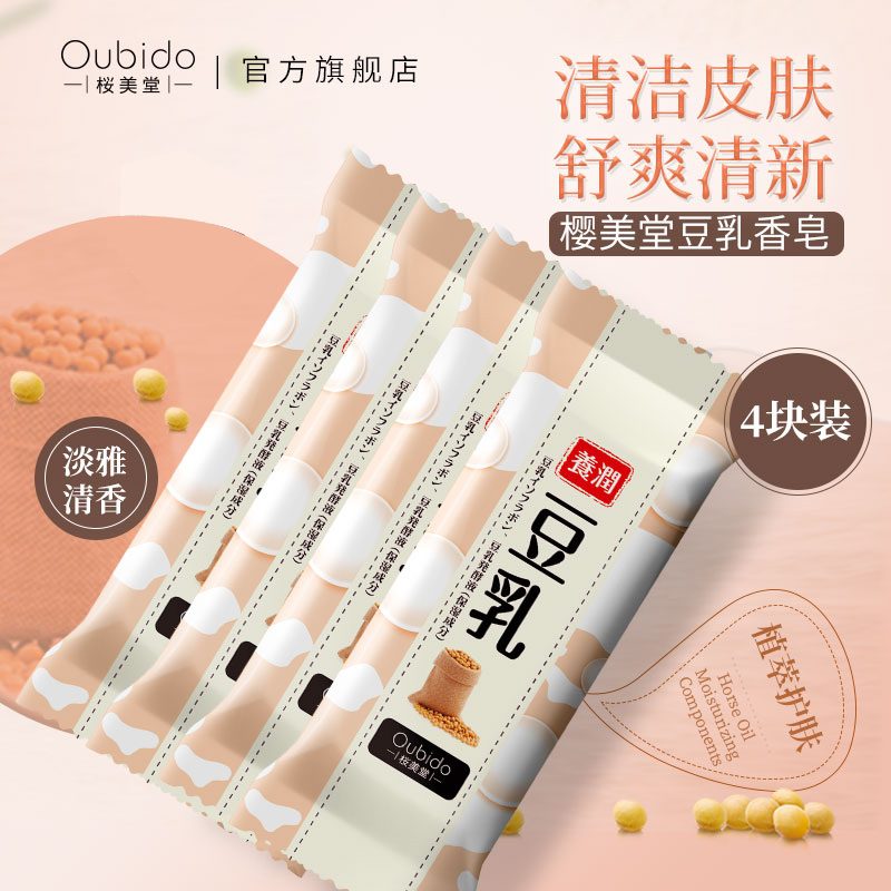 日本进口樱美堂植物洁面皂清洁