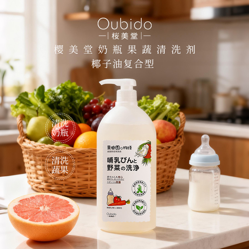 樱美堂奶瓶果蔬清洗剂清洁奶瓶