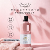 Oubido樱美堂植物香氛洗衣液香水物语可可樱花香味