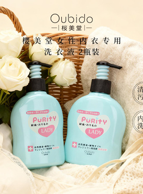 日本进口樱美堂植物女士内衣裤用洗衣液清洁血渍300ml*2