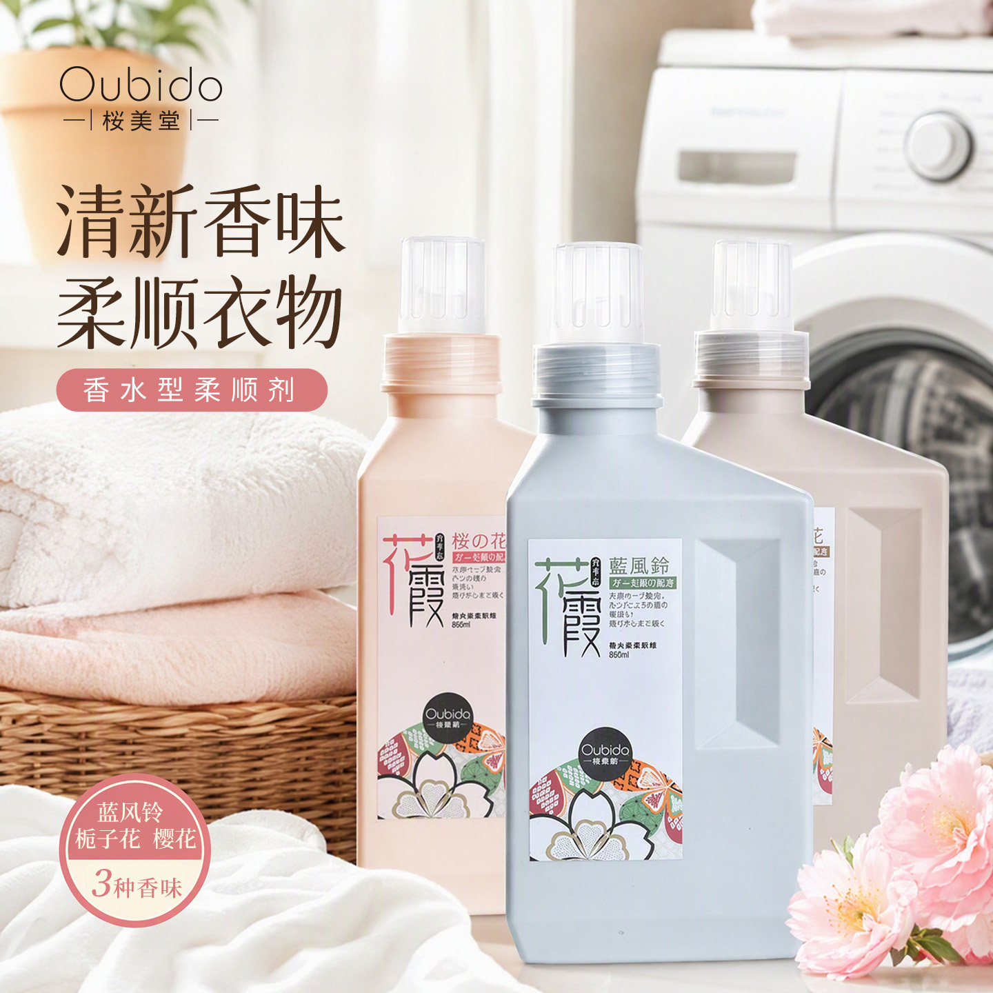 日本进口樱美堂植物衣物护理柔顺剂柔软