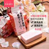 日本进口樱美堂植物香薰肥皂女士洗内衣内裤 专用香皂180g 4块