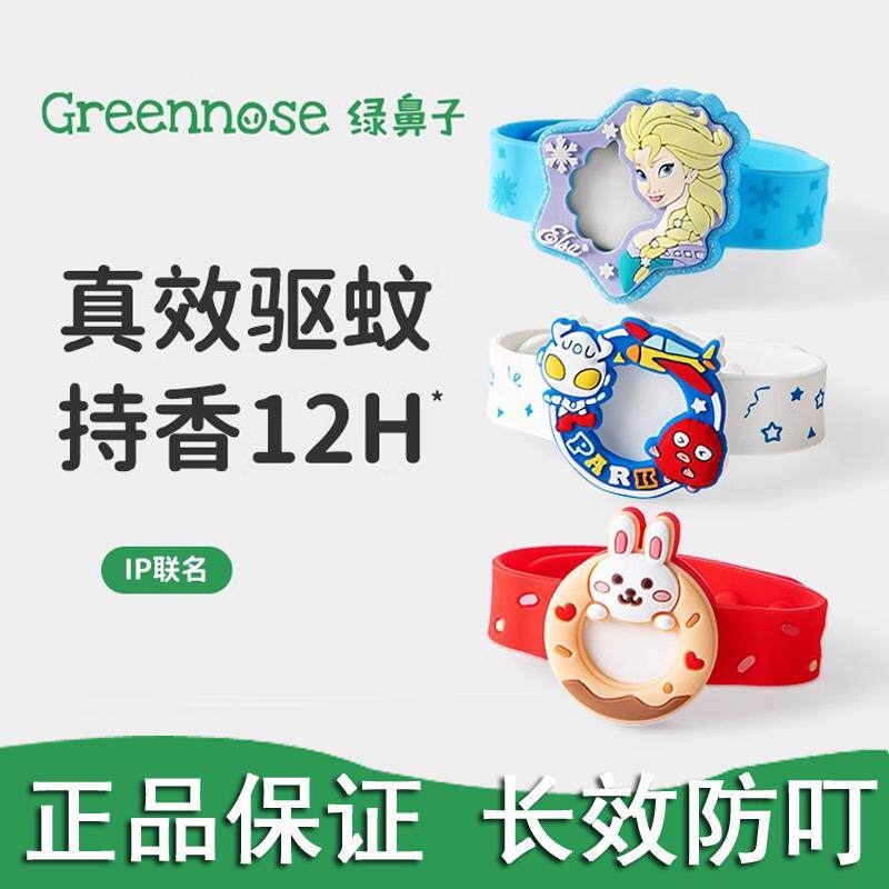 绿鼻子驱蚊手环防蚊扣链ip联名款户外防蚊手环扣防蚊链植物精油