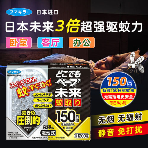 日本VAPE黑金驱蚊器专用电子便携